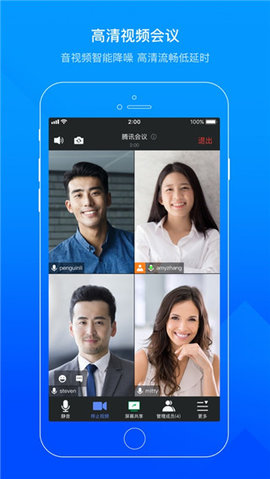 腾讯会议国际版App