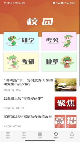 青新闻App