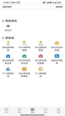 青新闻App