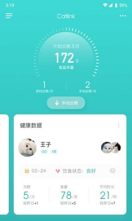 catlink猫砂盆App