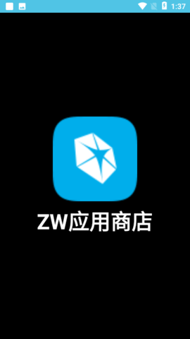 ZW应用商店