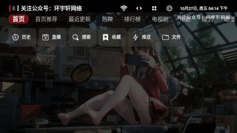 环宇轩Box影视App