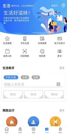 河南农信金燕e贷App