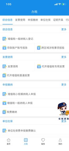 重庆电子税务局App