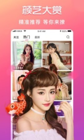 香蜜直播App官方版