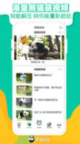 ipanda熊猫频道app