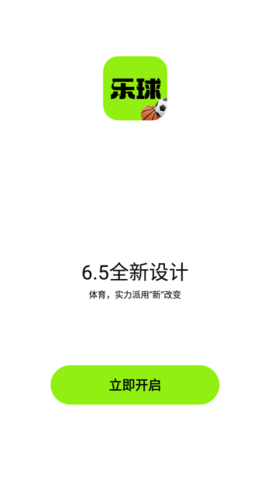 乐球直播app下载官方版