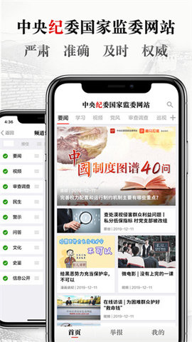 中央纪委网站App