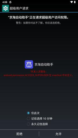 京淘自动助手App