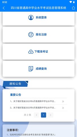 四川招考网App