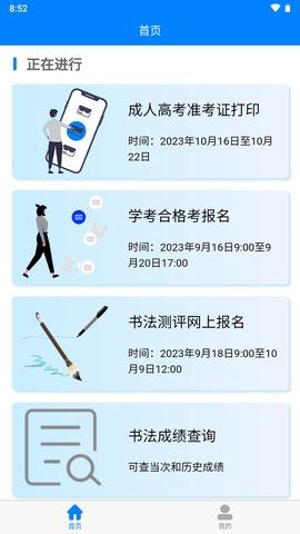四川招考网App