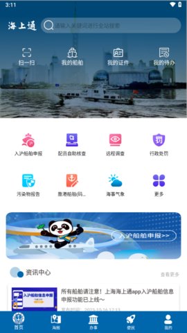 上海海上通App