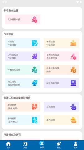 上海海上通App