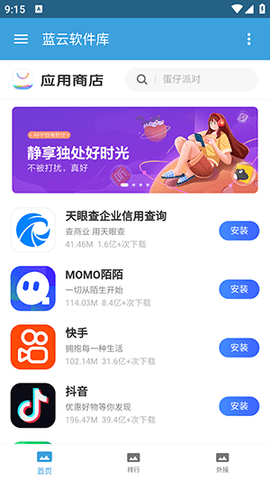 蓝云软件库App下载
