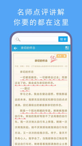 语文满分作文大全App