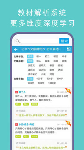 语文满分作文大全App