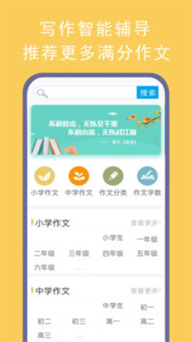 语文满分作文大全App