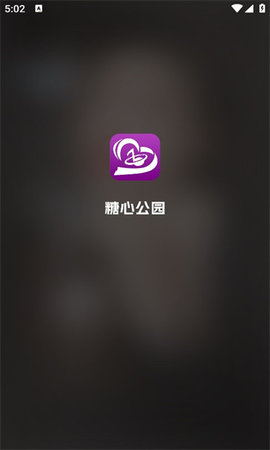 糖心公园App