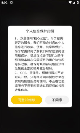 糖心公园App