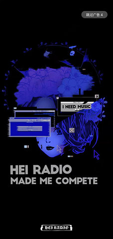 HEI电台App