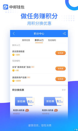 中邮钱包极速贷App
