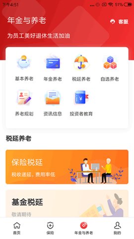 中国石化金融App