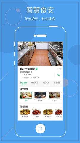 阳光餐饮智慧食安App