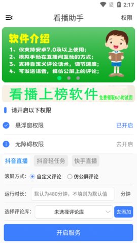 看播助手app