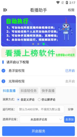 看播助手app