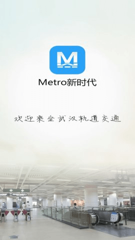 metro新时代最新版