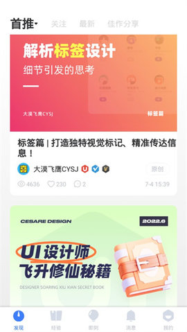 UI中国设计App