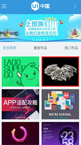UI中国设计App