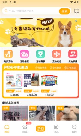喵鑫球宠物App