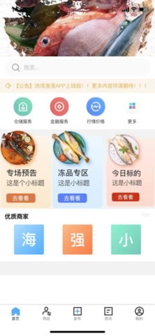 粤港澳大湾区海产品交易中心app