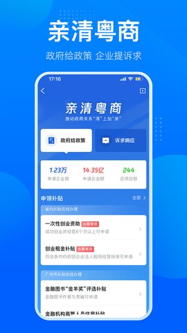 粤商通App