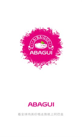 阿巴圭肉讯App