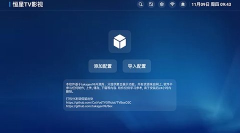恒星TV影视盒子版