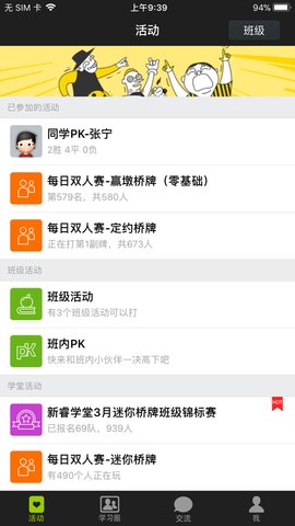新睿桥牌学堂App