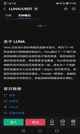 Luna币钱包官方App