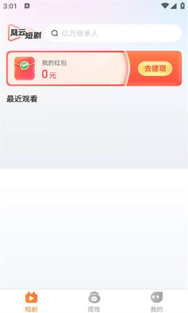 风云短剧App