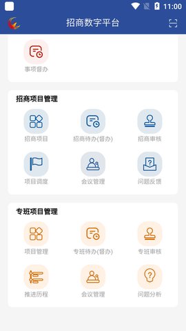 招商数字平台App