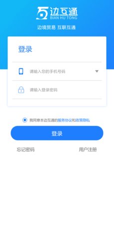 云南边互通App
