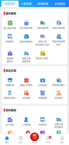云南边互通App