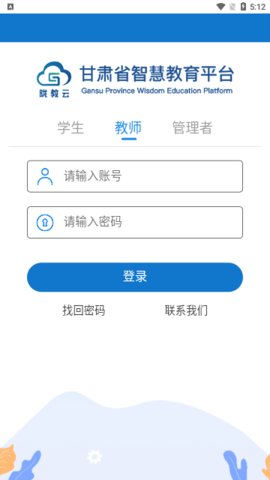甘肃智慧教育云平台App