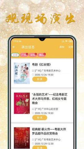 粤剧迷App