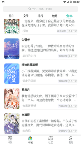 青荟小说2024最新版