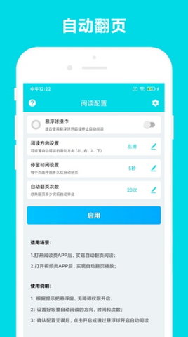 自动阅读助手App