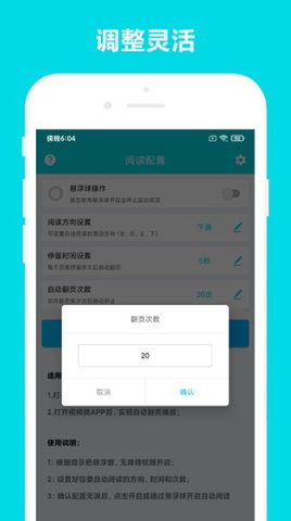 自动阅读助手App