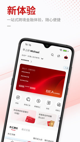 东亚银行App