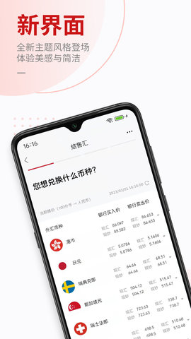 东亚银行App